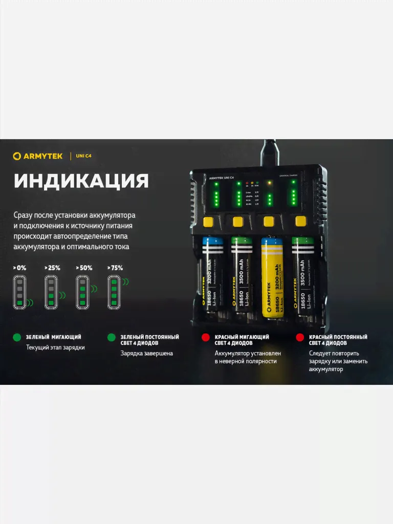 Зарядное устройство 4-х канальное Armytek Uni C4-1